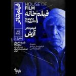 «آرش » بیضایی در ایران