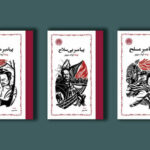 انتشار دوباره سهگانه تاریخی درباره چهره جنجالی انقلاب روسیه بعد از 27 سال