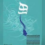 برج آزادی میزبان چهارمین اکسپوی ملی «هنر ماندگار»