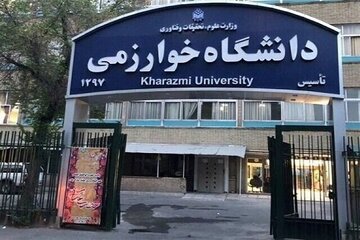 دانشگاه خوارزمی حمله به دانشگاه علم و صنعت را محکوم کرد