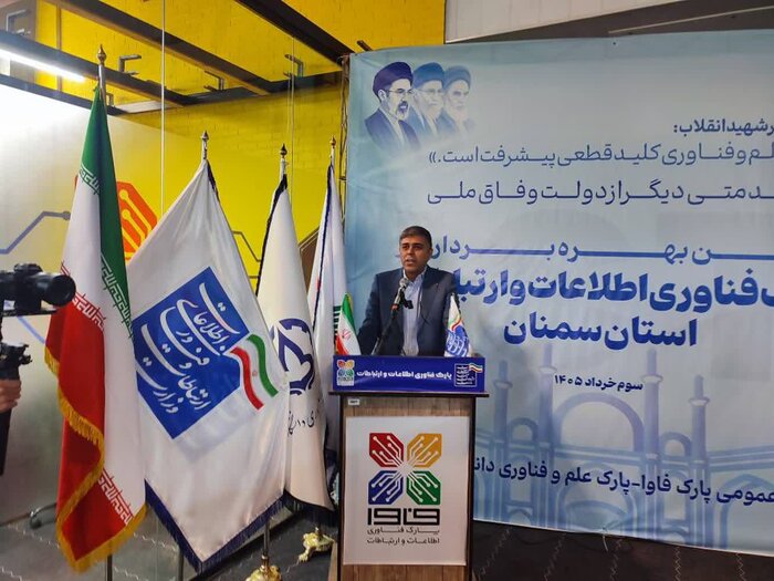 سمنان در مسیر جهش دیجیتال؛ «فاوا» دروازه ورود ایدهها به بازار فناوری شد
