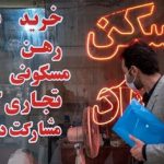 قیمت خرید مسکن در شهرک غرب / خرید آپارتمان ۲ خوابه در این منطقه چقدر سرمایه نیاز دارد؟ + جدول