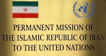 نمایندگی ایران در سازمان ملل: تمام اورانیوم غنی شده ایران تحت نظارت آژانس است