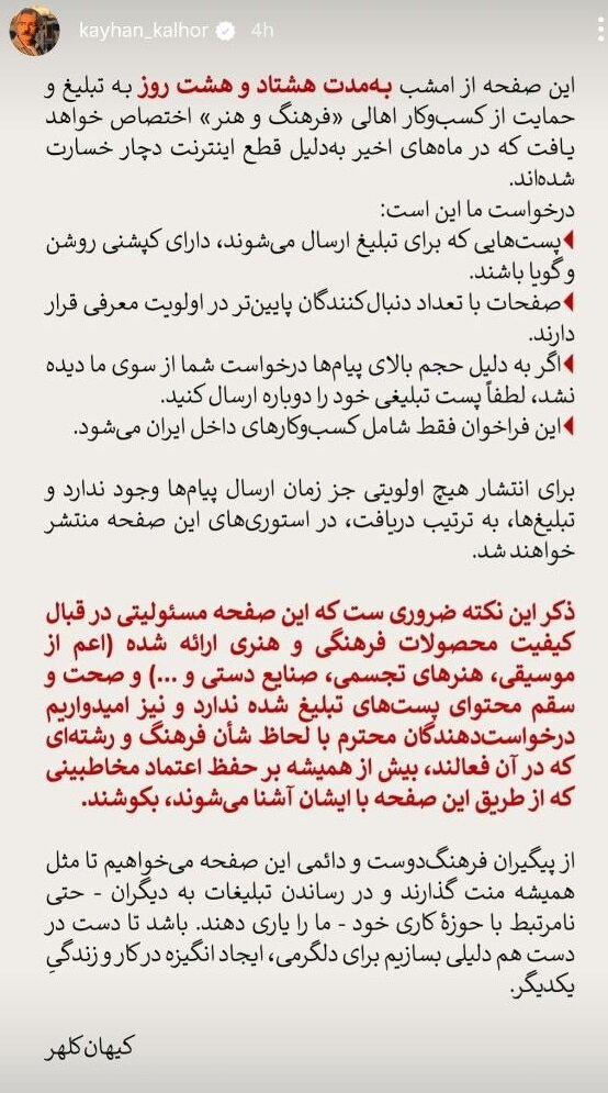 کیهان کلهر برای حمایت از کسب و کارهای اینترنتی وارد میدان شد