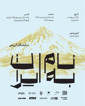 نمایشگاه «به نام ایران» در فرهنگسرای نیاوران تمدید شد